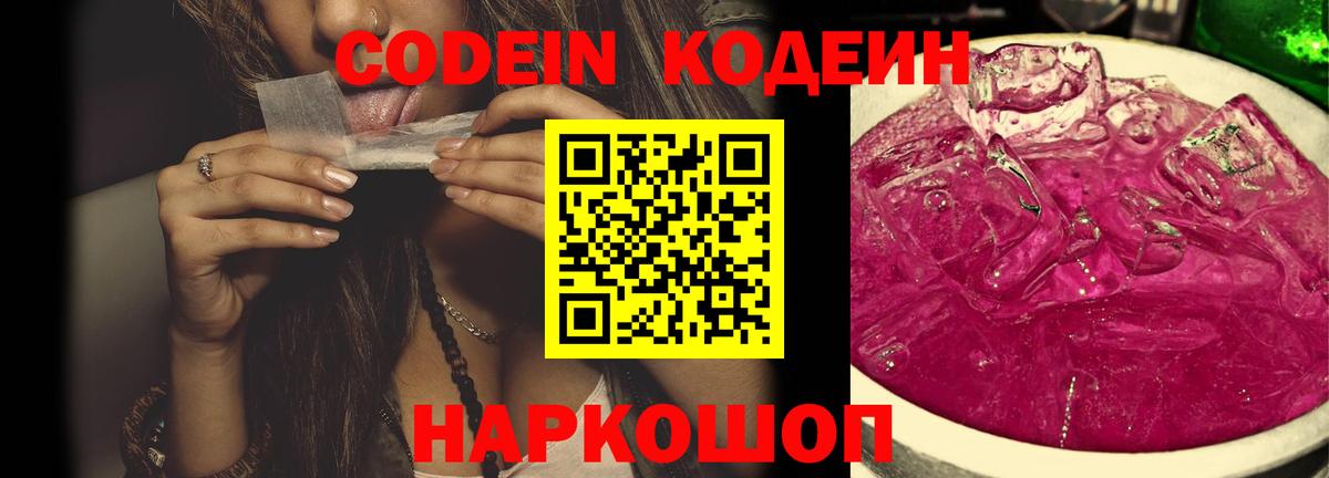 Кодеин Purple Drank  Вход с VPN  Кодеин Purple Drank  Чебоксары 