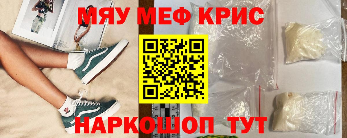 МЯУ-МЯУ  Вход с VPN  МЯУ-МЯУ мука  Чебоксары  МЕФ кристаллы 
