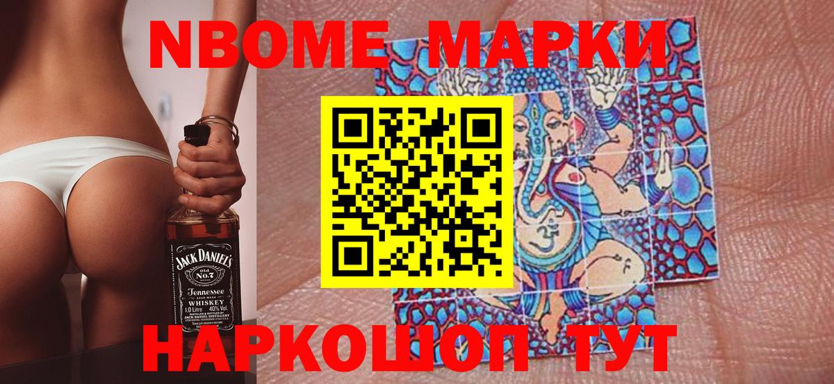 Марки N-bome 1,5мг Чебоксары